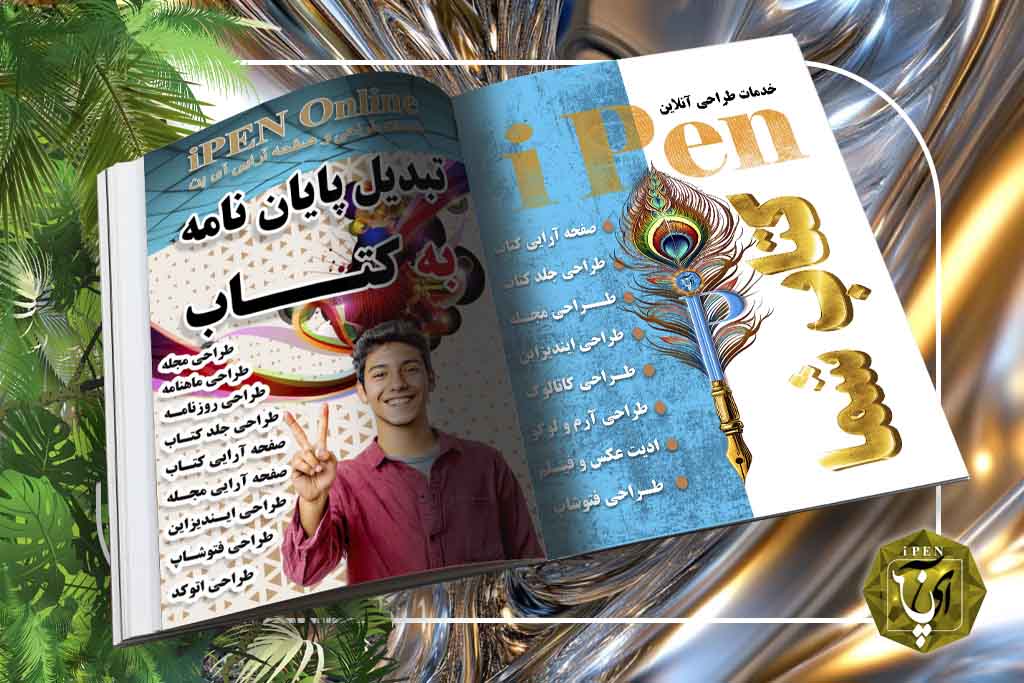صفحه ارایی کتاب و مجله