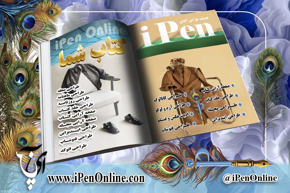 صفحه آرایی مجله و ایندیزاین