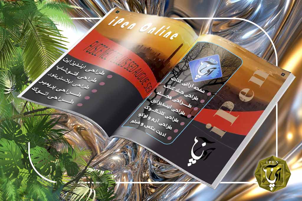صفحه آرایی مجله آی پن