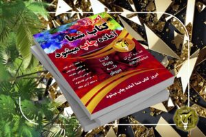 صفحه آرایی و طراحی جلد کتاب آی پن