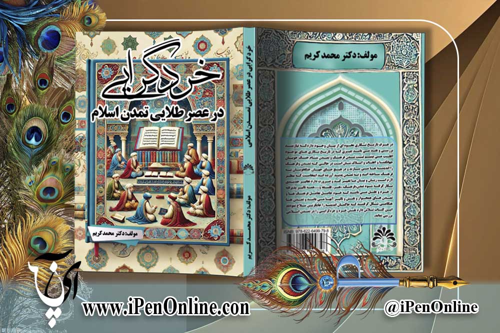طراحی جلد کتاب آی پن