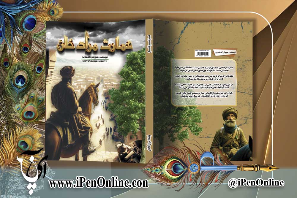 طراحی جلد آی پن آنلاین