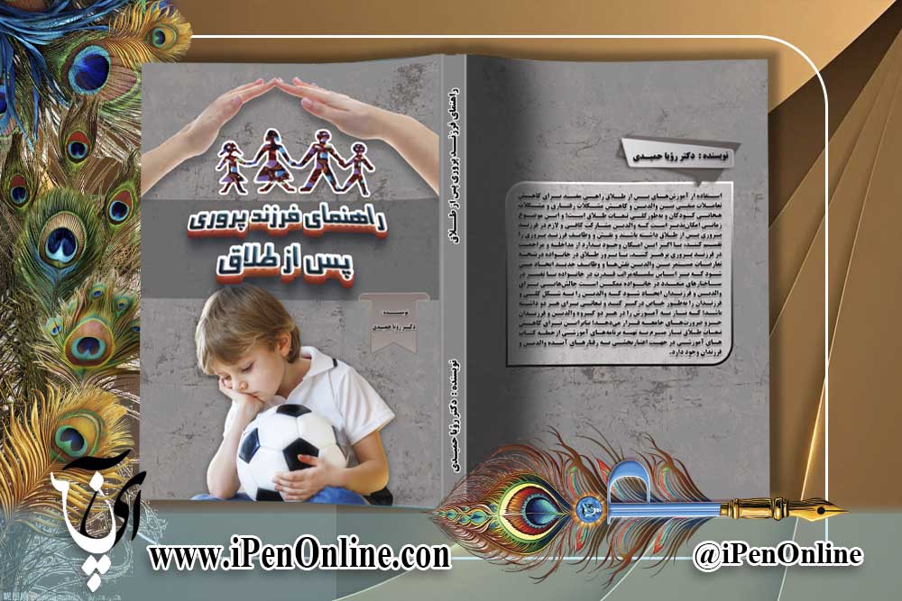 طراحی جلد کتاب روانشناسی