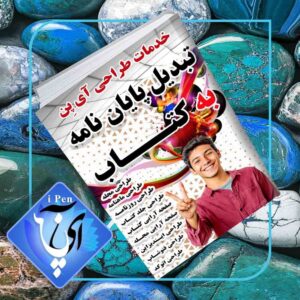 تبدیل پایان نامه به کتاب