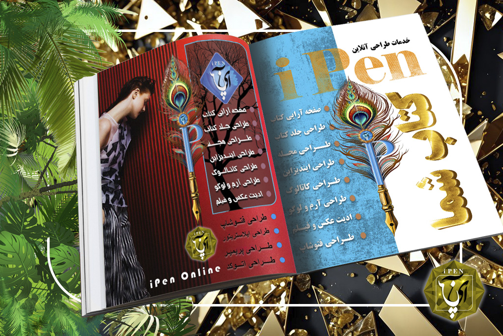 صفحه آرایی کتاب و مجله
