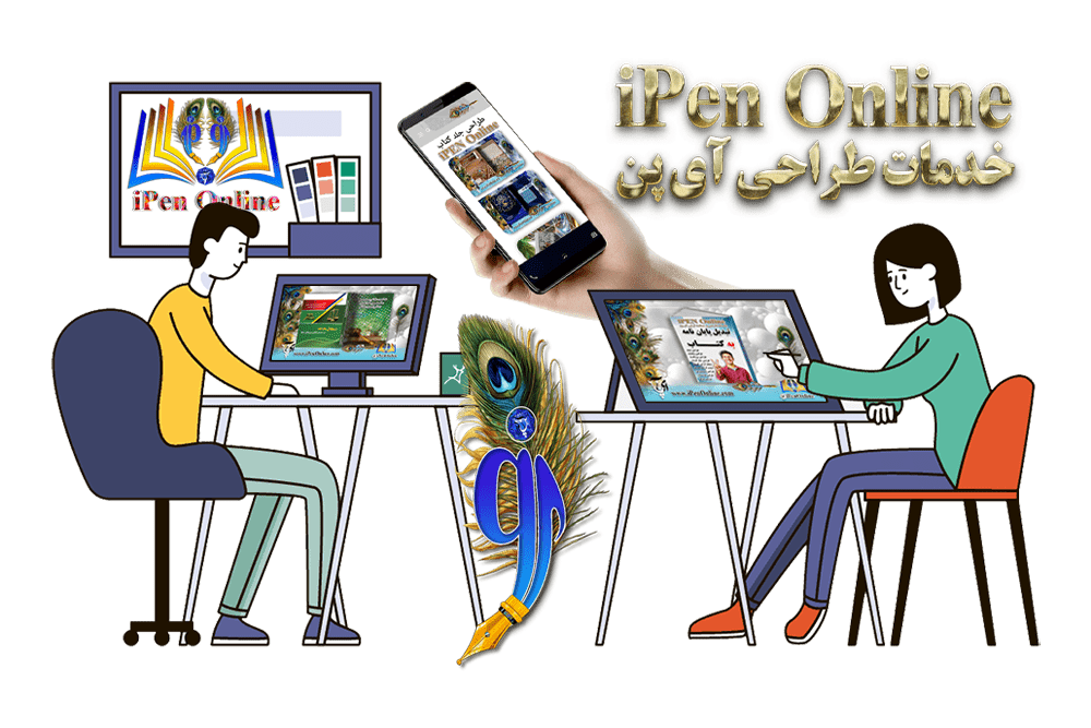صفحه ارایی کتاب و مجله |آی پن