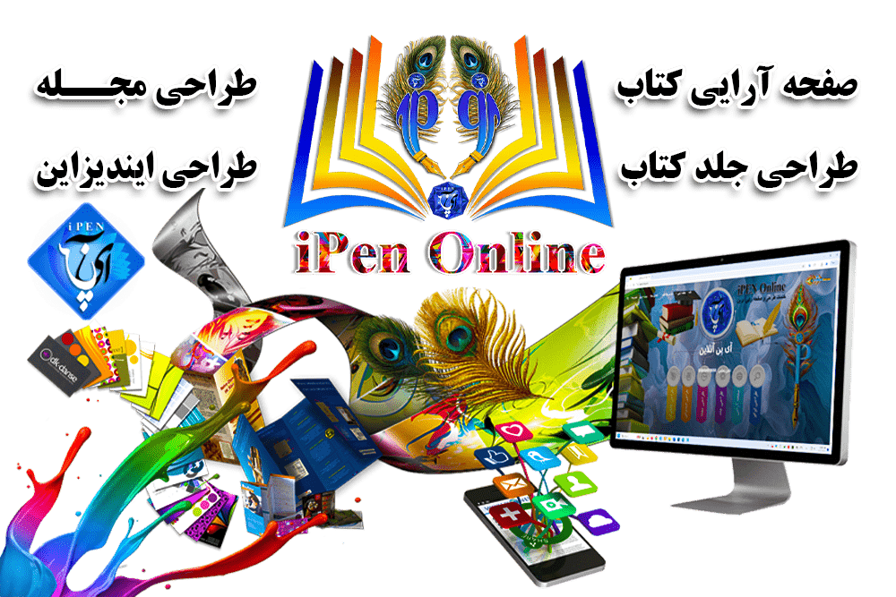 صفجخ آرایی و طراحی جلد کتاب