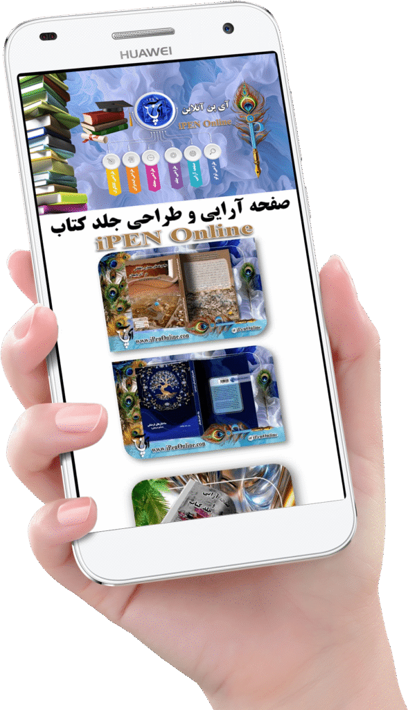 صفحه آرایی کتاب و طراحی جلد کتاب | آی پن