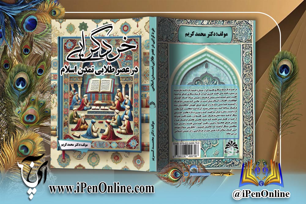 طراحی جلد کتاب | آی پن