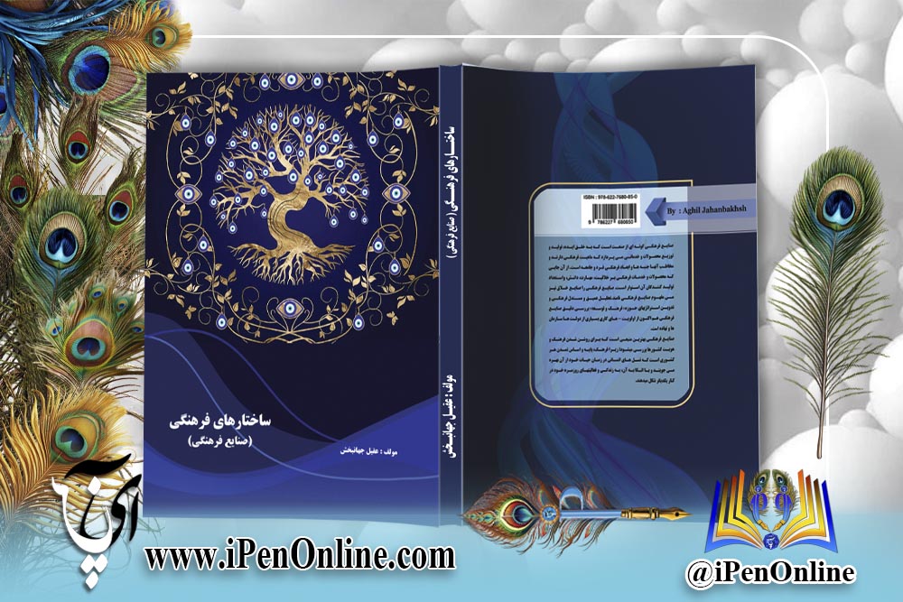 جلد کتاب فرهنگی