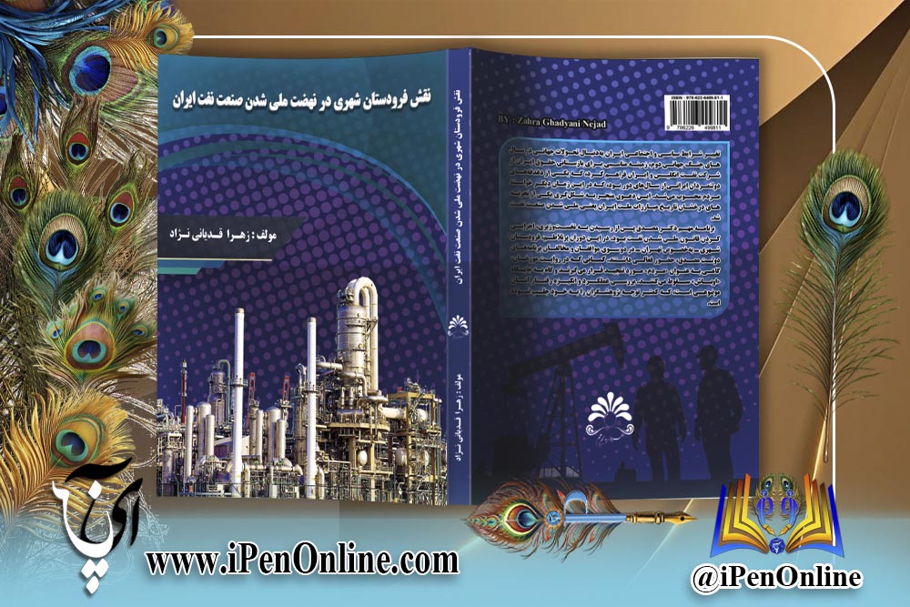 طراحی جلد کتاب آی پن