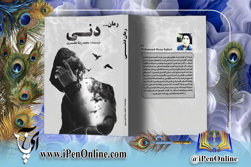 جلد کتاب داستان دنی