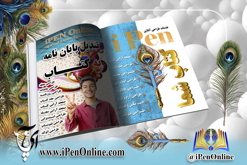 تبدیل پایان نامه به کتاب