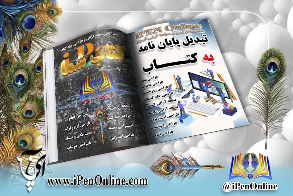 صفحه آرایی کتاب طراحی مجله