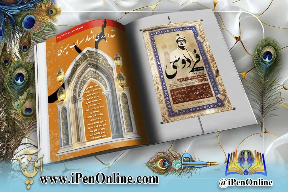 صفحه آرایی نشریه ادبی و شعر