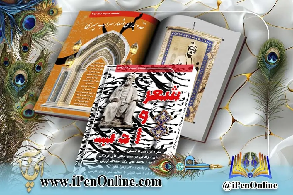 مجله شعر و ادب