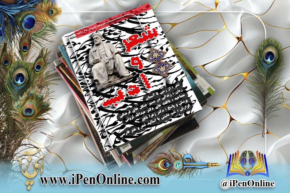 جلد مجله شعر و ادب