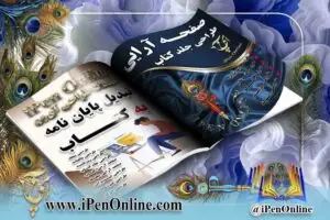 تبدیل پایان نامه به کتاب