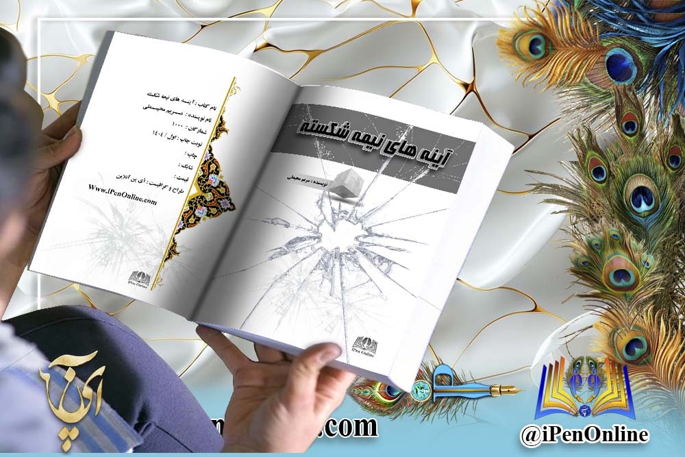 صفحه آرایی رمان