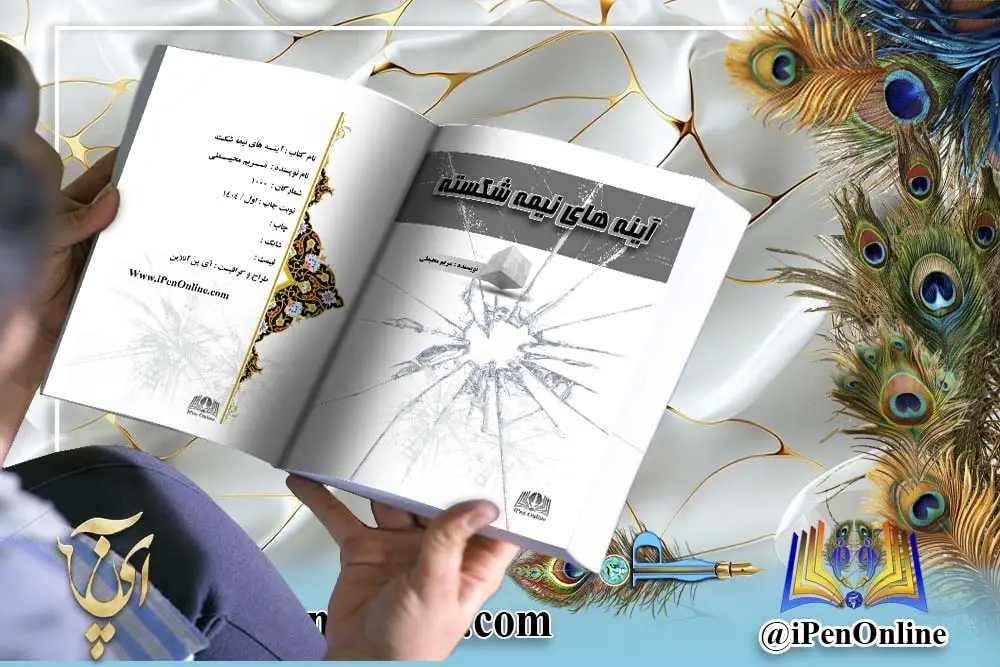 صفحه آرایی رمان