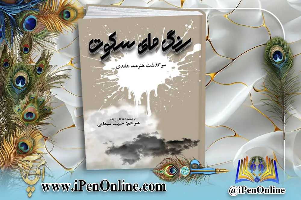 طراحی جلد کتاب رمان