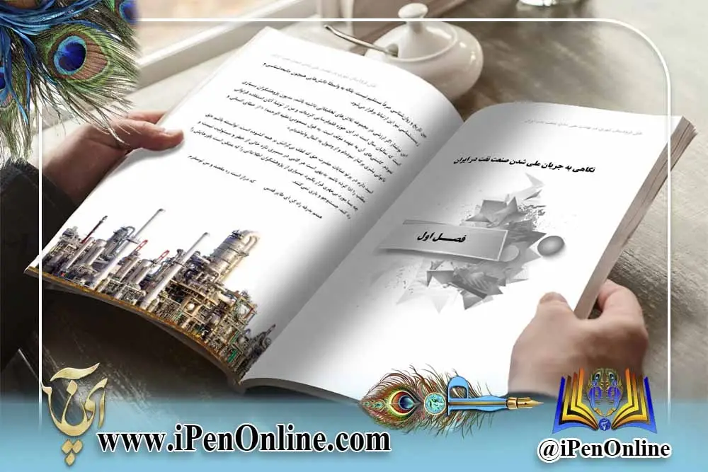 نمونه صفحه آرایی کتاب تاریخی