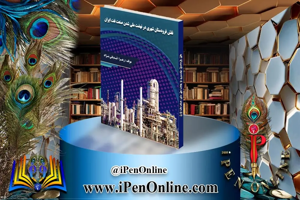 نمونه طراحی کتاب پژوهشی