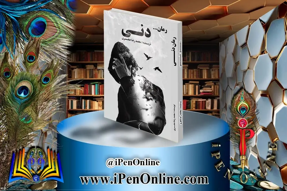 طراحی جلد کتاب داستان دنی