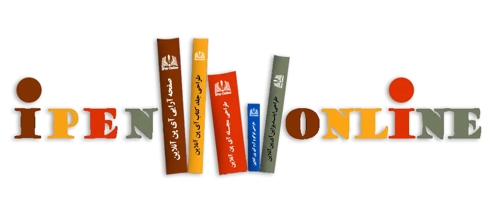 طراحی و چاپ کتاب