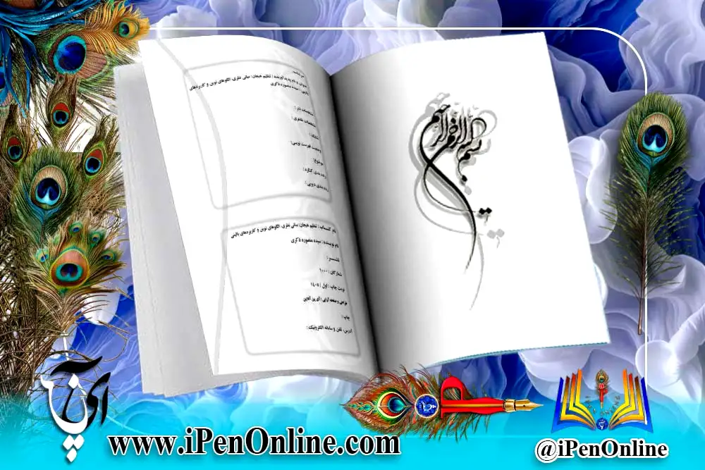 صفحه‌ آرایی کتاب تنظیم هیجان: مبانی نظری