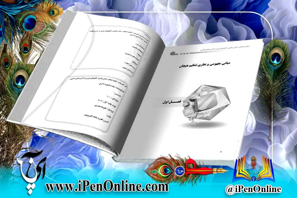 نمونه صفحه آرایی و طراحی داخلی کتاب روانپزشکی تنظیم هیجان