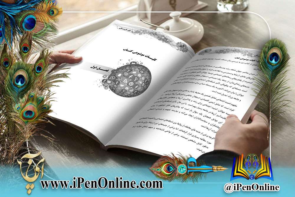 صفحه آرایی پایان نامه