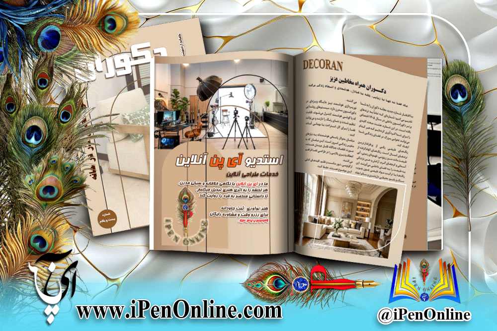 طراحی مجله دکوراسیون