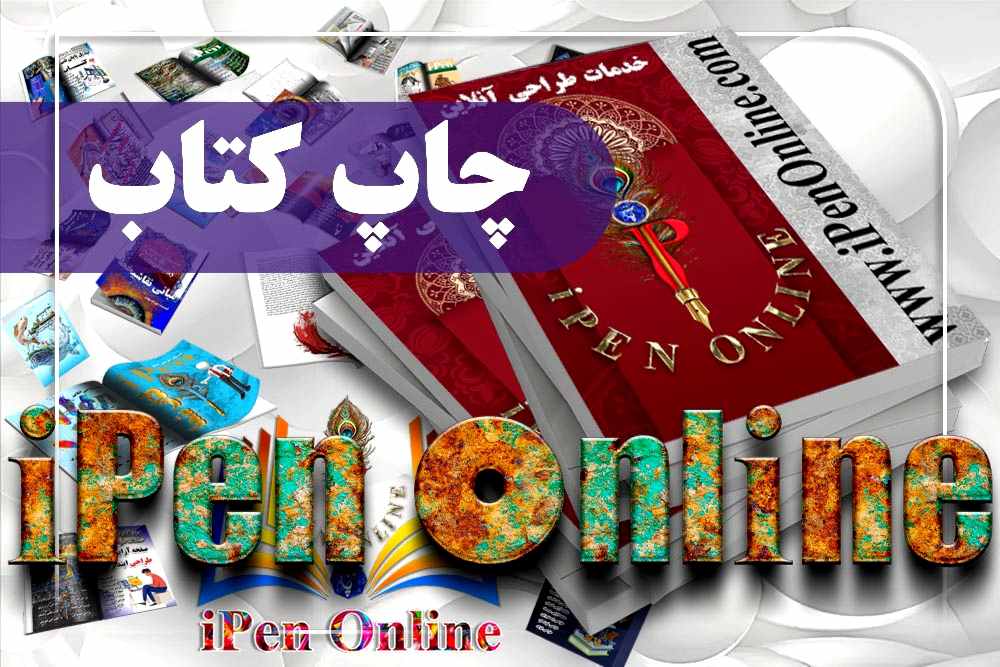 چاپ کتاب